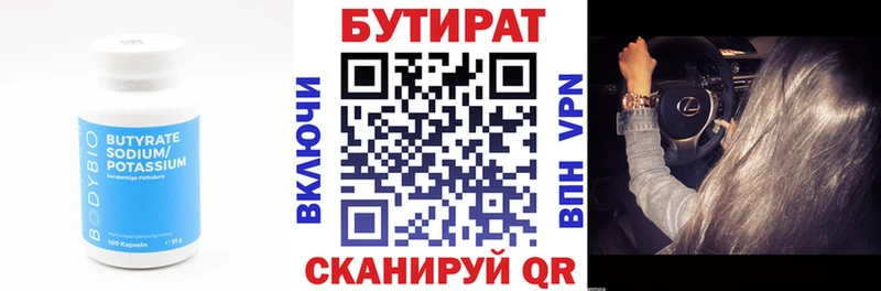 БУТИРАТ BDO 33%  Вяземский 