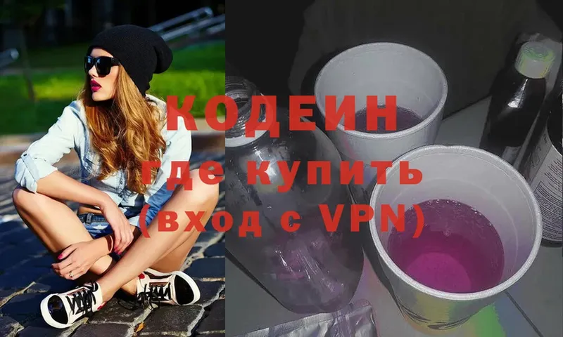 Кодеин Purple Drank  Вяземский 